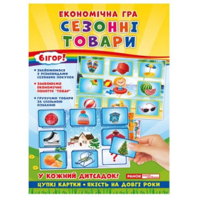 Економічна гра Економічна гра