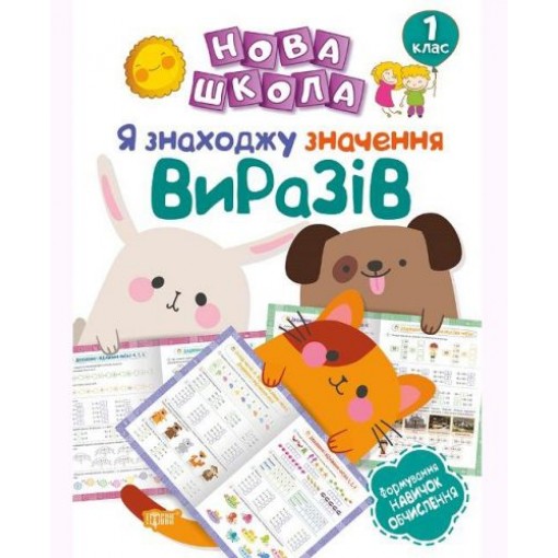 Тренажер 