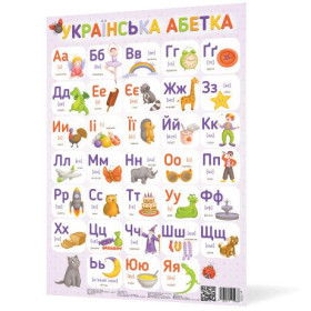 Плакат Українська абетка NEW Плакат Українська абетка NEW