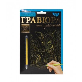 Гравюра 
