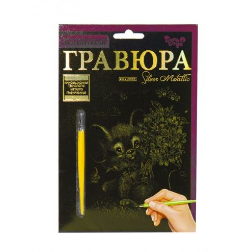 Гравюра 