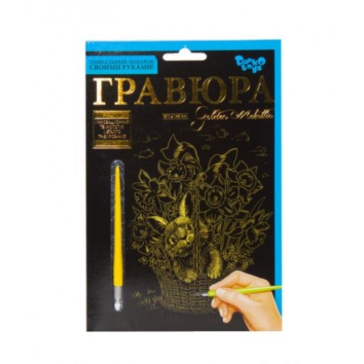 Гравюра 