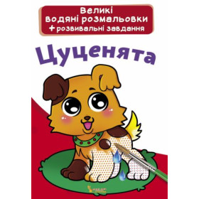 Великі водні розмальовки Великі водні розмальовки