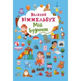 Книга-картонка Книга-картонка