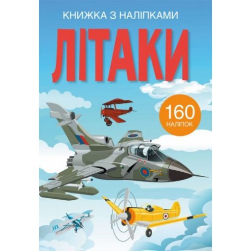 Книга з наклейками. Літаки, укр