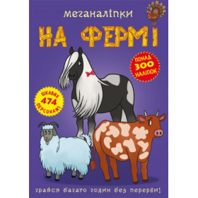 Книга: Меганаклейкі. На фермі, укр Книга: Меганаклейкі. На фермі, укр
