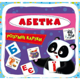 Розумні картки. Абетка. 30 карток, укр Розумні картки. Абетка. 30 карток, укр