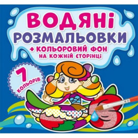 Водна розфарбування Водна розфарбування