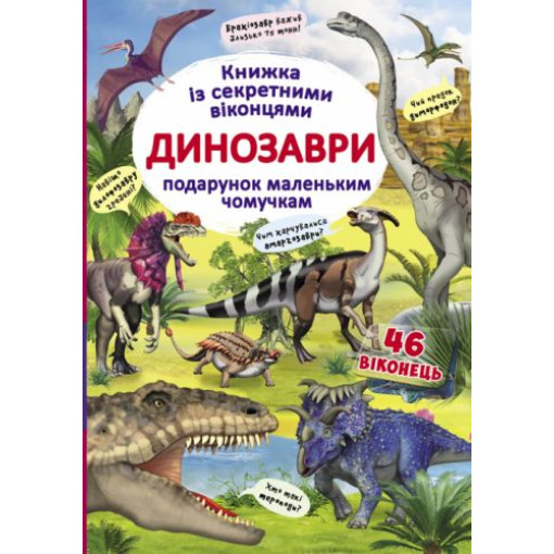 Книга з секретними віконцями 