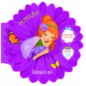 Книжечка-розмальовка 