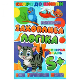 Книжечка з наклейками 