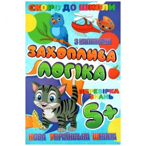 Книжечка з наклейками 
