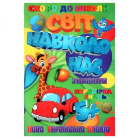 Книжечка з наклейками 