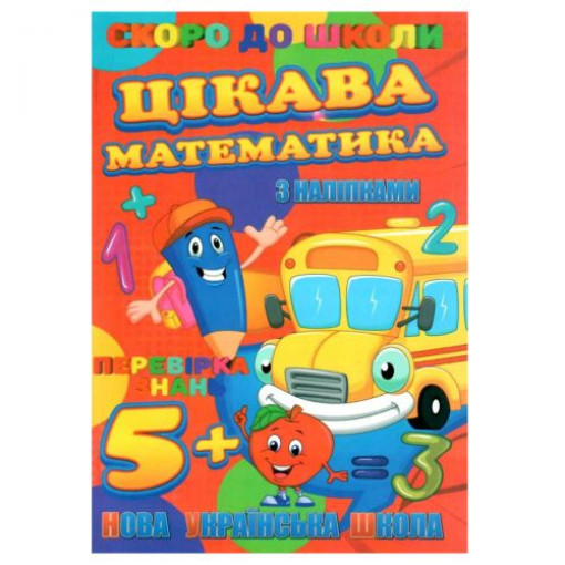 Книжечка з наклейками 