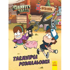 Розмальовка із серії 