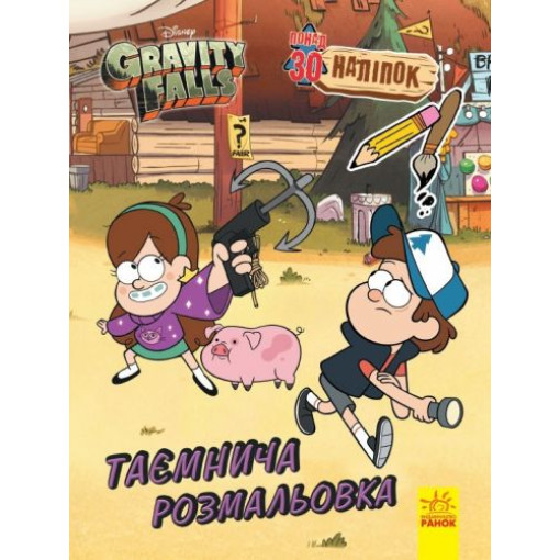 Розмальовка із серії 