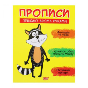 Прописи Прописи
