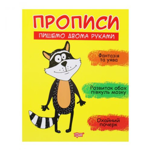 Прописи 