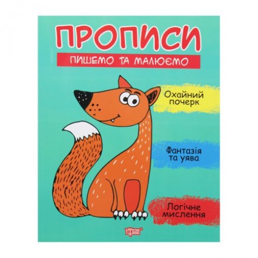 Прописи 
