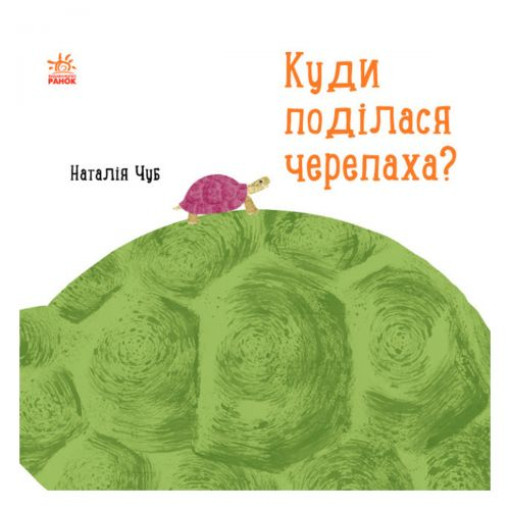 Наталія Чуб 