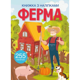 Книжка з наліпками Книжка з наліпками