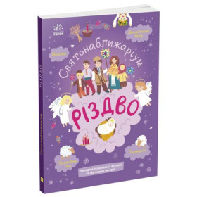 Книжка Святонаближаріум: 