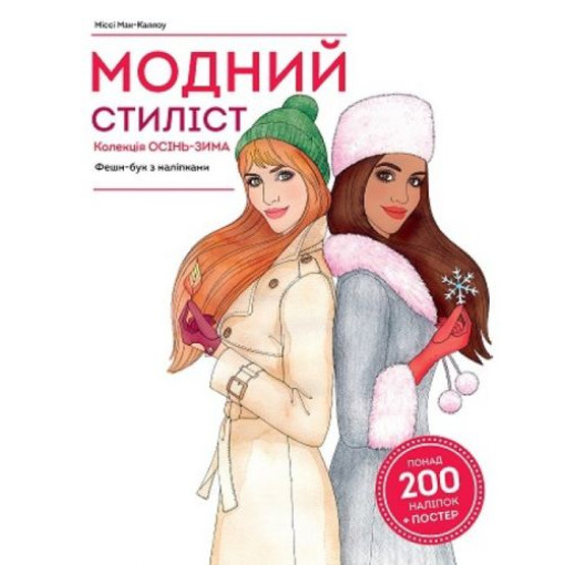 Книга з наклейками 