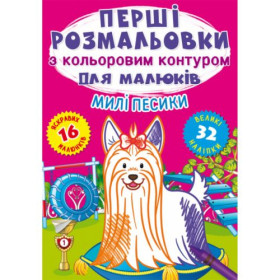 Розмальовка 