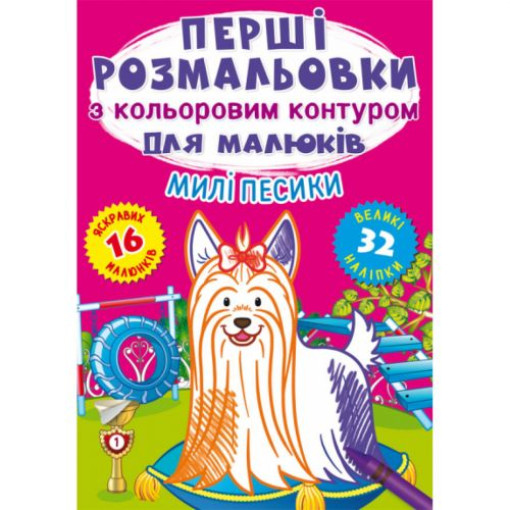 Розмальовка 