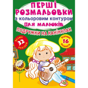 Розмальовка Розмальовка