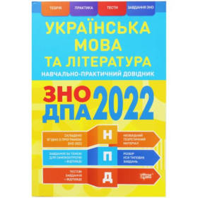 Навчально-практичний довідник 