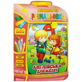 Розвиваюча розмальовка Розвиваюча розмальовка