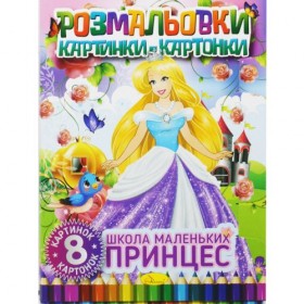 Книжка-розмальовка Книжка-розмальовка