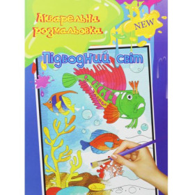 Акварельная раскраска 
