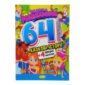 Книжка-розмальовка 