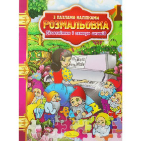 Розмальовка Розмальовка