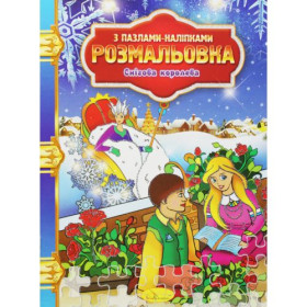 Розмальовка 