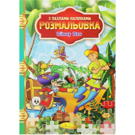 Розмальовка 