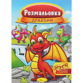 Розмальовка Розмальовка