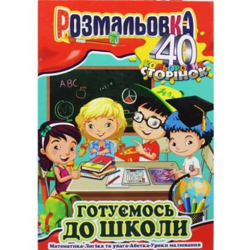 Розмальовка 