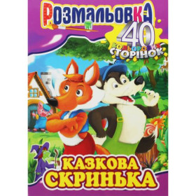 Розмальовка 
