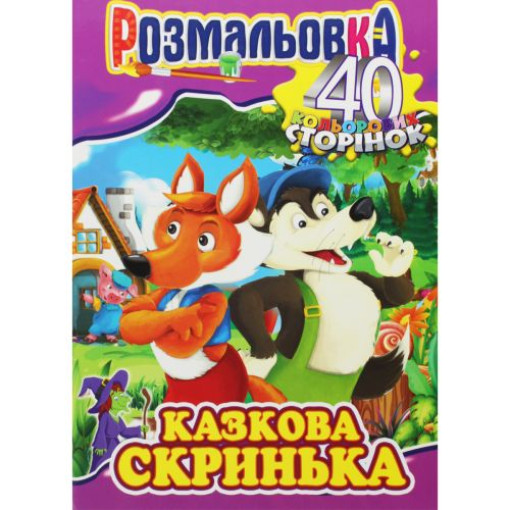 Розмальовка 
