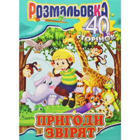 Розмальовка 
