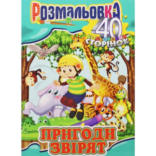 Розмальовка 