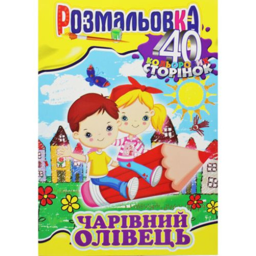 Розмальовка 