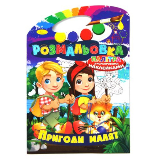 Розмальовка 