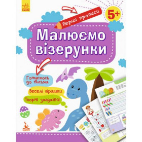 Прописи 