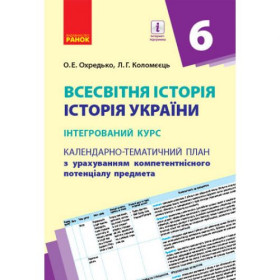 Календарно-тематичний план Календарно-тематичний план