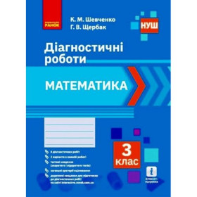 Діагностичні роботи Діагностичні роботи