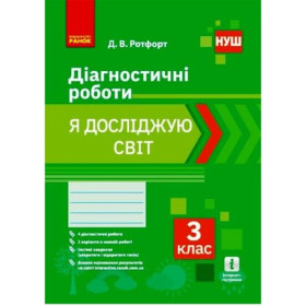 Діагностичні роботи 